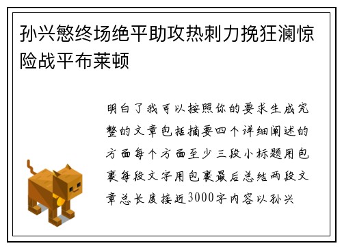 孙兴慜终场绝平助攻热刺力挽狂澜惊险战平布莱顿 孙兴慜终场绝平助攻热刺力挽狂澜惊险战平布莱顿