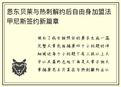 恩东贝莱与热刺解约后自由身加盟法甲尼斯签约新篇章 恩东贝莱与热刺解约后自由身加盟法甲尼斯签约新篇章