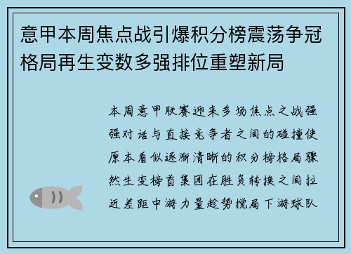 意甲本周焦点战引爆积分榜震荡争冠格局再生变数多强排位重塑新局 意甲本周焦点战引爆积分榜震荡争冠格局再生变数多强排位重塑新局