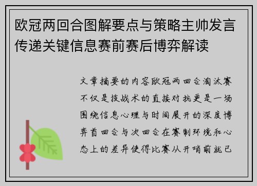 欧冠两回合图解要点与策略主帅发言传递关键信息赛前赛后博弈解读 欧冠两回合图解要点与策略主帅发言传递关键信息赛前赛后博弈解读