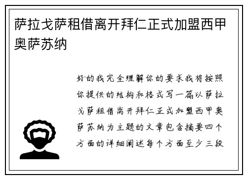 萨拉戈萨租借离开拜仁正式加盟西甲奥萨苏纳 萨拉戈萨租借离开拜仁正式加盟西甲奥萨苏纳