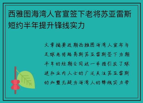 西雅图海湾人官宣签下老将苏亚雷斯短约半年提升锋线实力 西雅图海湾人官宣签下老将苏亚雷斯短约半年提升锋线实力