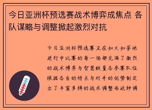 今日亚洲杯预选赛战术博弈成焦点 各队谋略与调整掀起激烈对抗 今日亚洲杯预选赛战术博弈成焦点 各队谋略与调整掀起激烈对抗